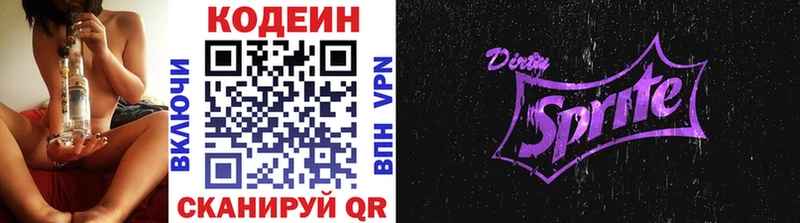 Codein напиток Lean (лин)  Купить где  Облучье 