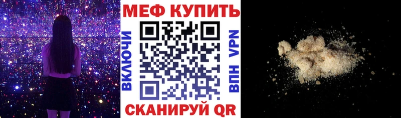 МЕФ VHQ  Купить закладки  Облучье 